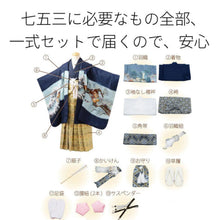 画像をギャラリービューアに読み込む, 5歳男の子 黒紋付 袴 五つ文 クラシック (No.7517)